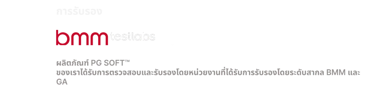 การรับรอง BMM และ GA
