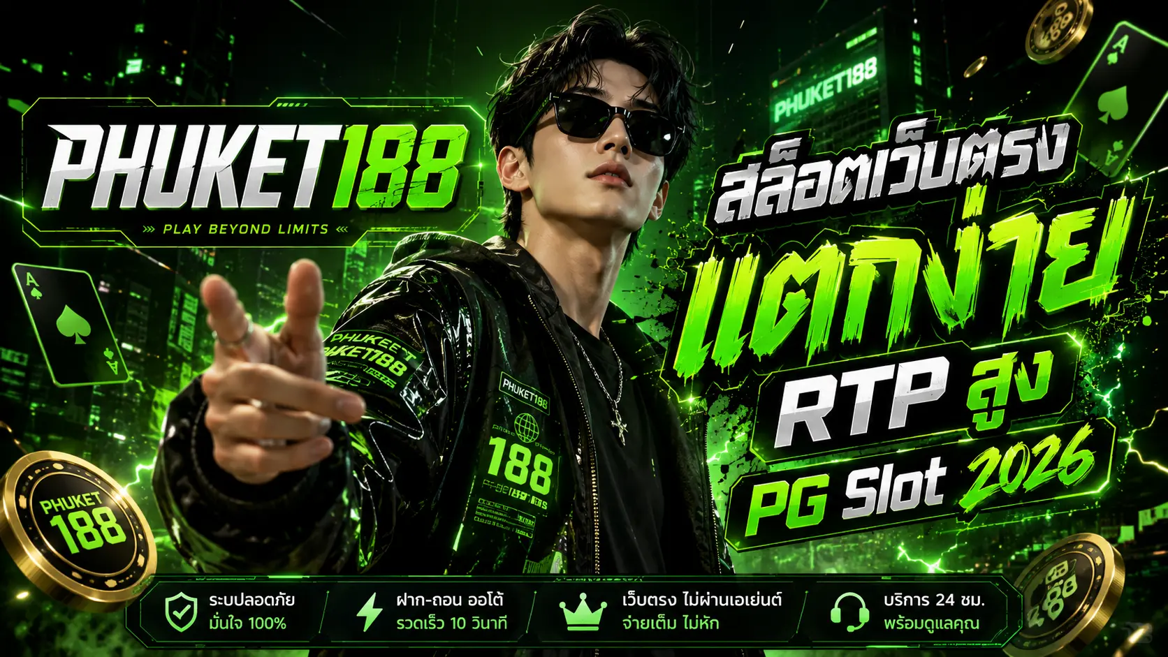 PHUKET188 สล็อตเว็บตรง PG SLOT